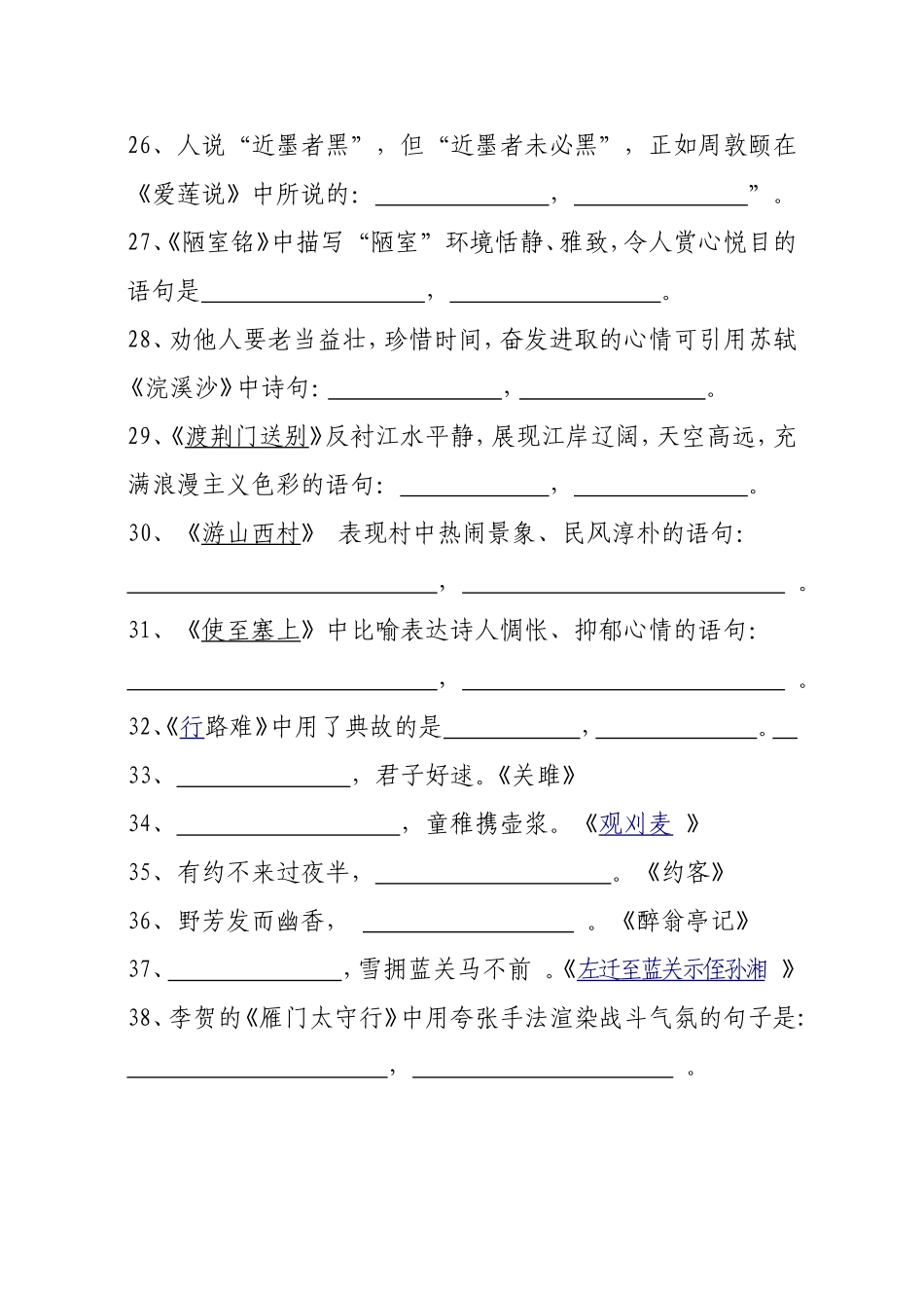 古诗词默写比赛_第3页