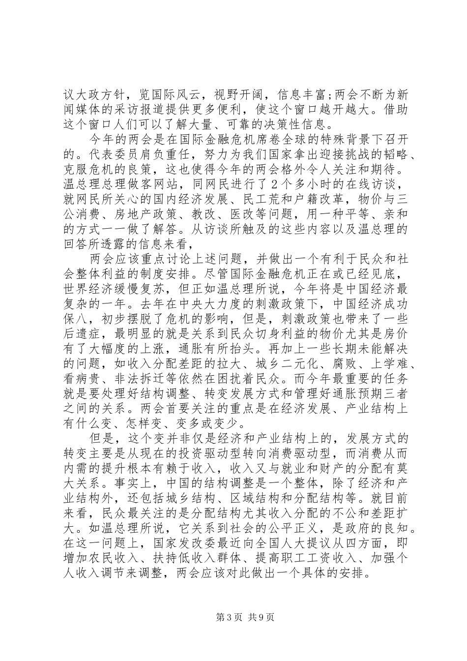 20XX年党员两会精神心得体会范文精选多篇_第3页