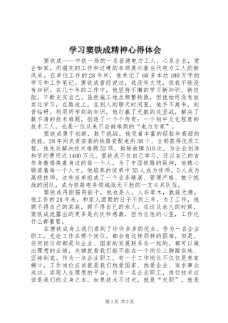 学习窦铁成精神心得体会