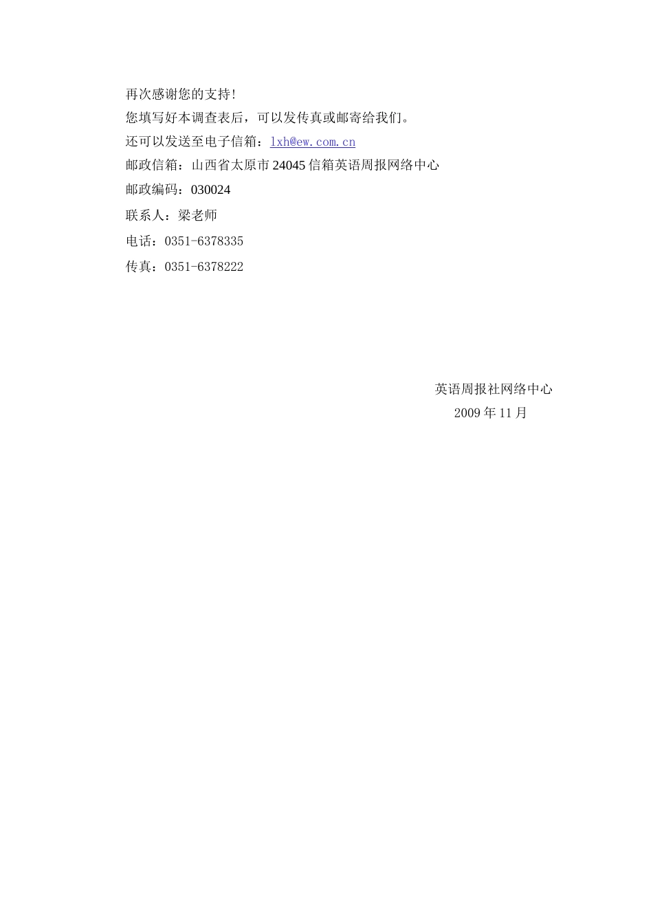 多媒体教学光盘教学调查表_第2页