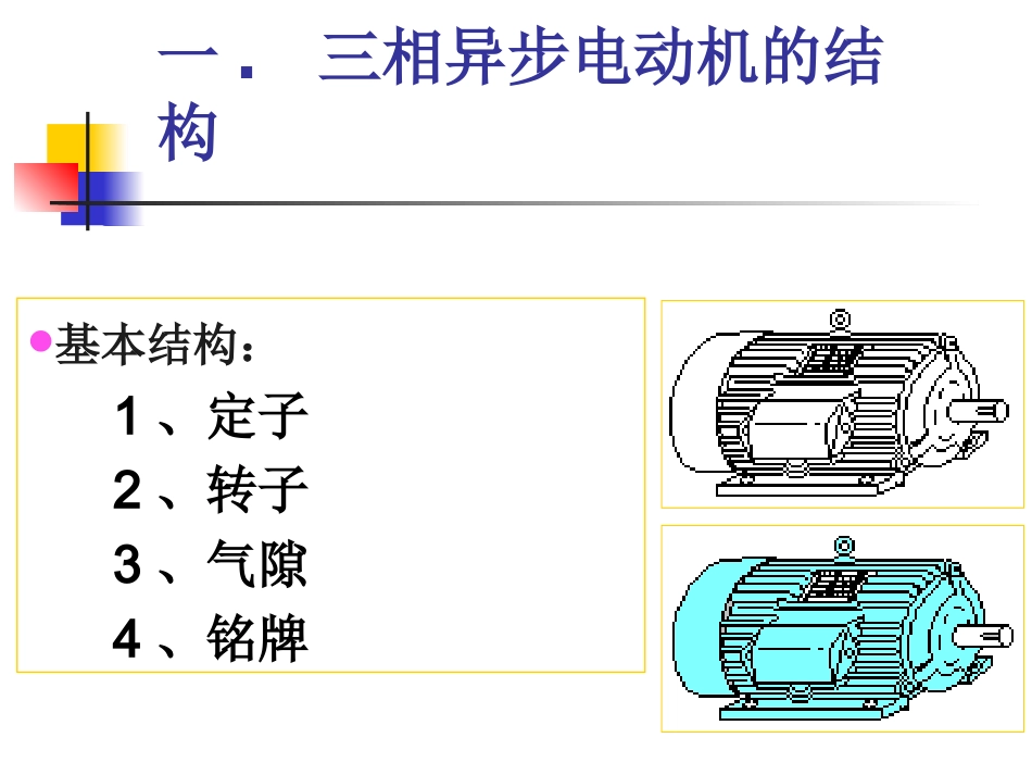 第三章异步电动机1_第3页