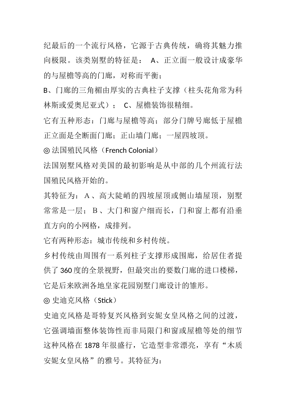 常见建筑风格特点总结_第2页