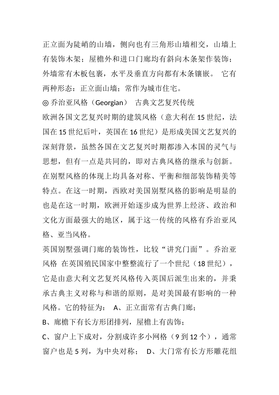 常见建筑风格特点总结_第3页