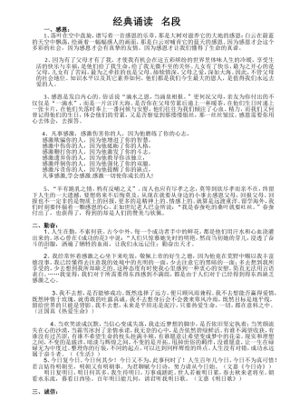 经典诵读名段