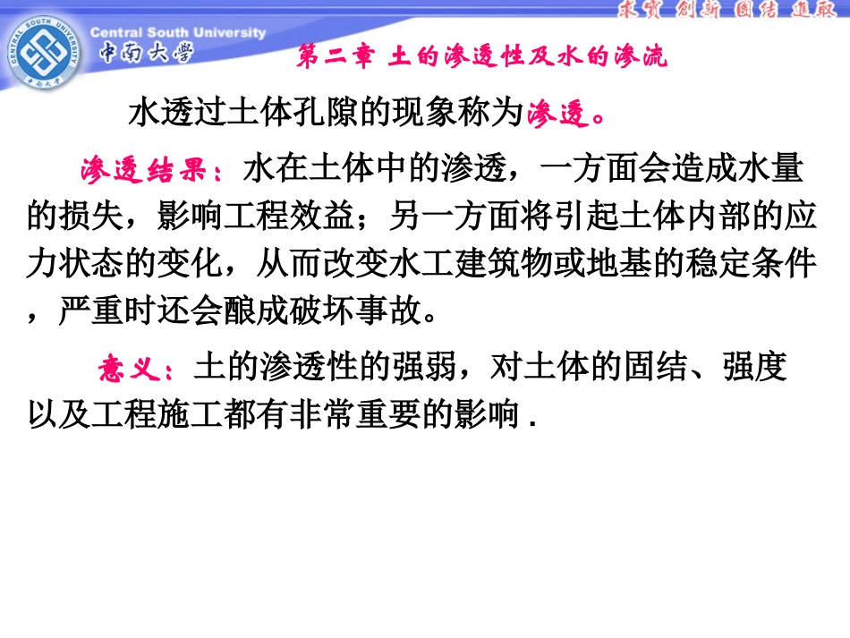 第二章 土的渗透性及水的渗流_第2页
