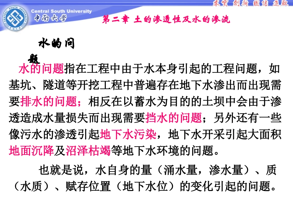 第二章 土的渗透性及水的渗流_第3页