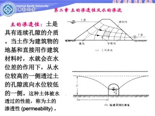 第二章 土的渗透性及水的渗流