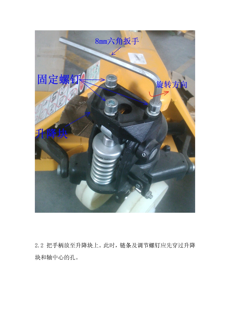 手动液压搬运车安装调试指导书_第2页