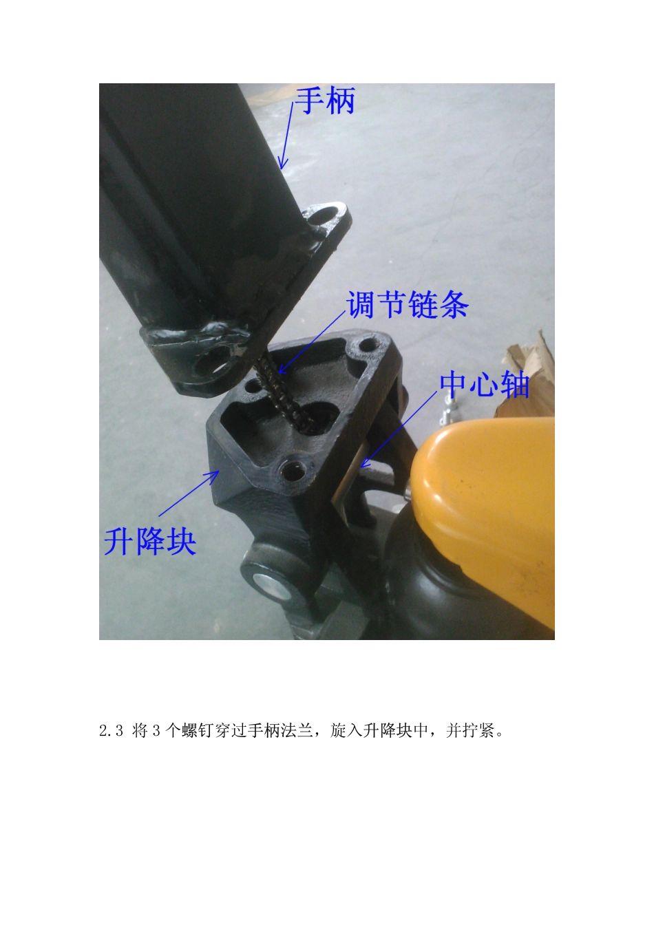 手动液压搬运车安装调试指导书_第3页