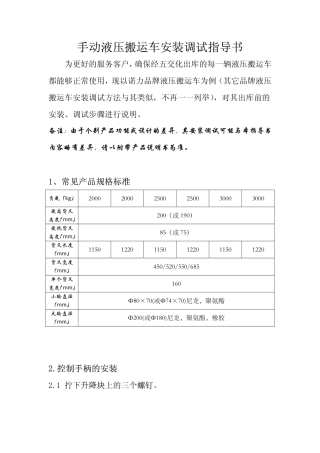 手动液压搬运车安装调试指导书