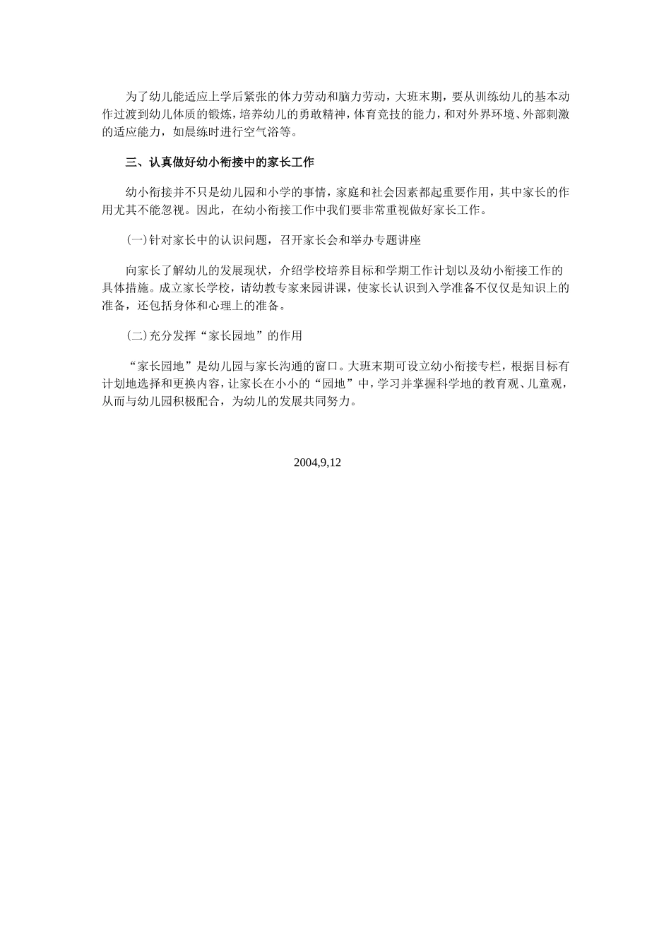 做好幼小衔接工作_第2页