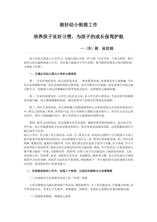 做好幼小衔接工作