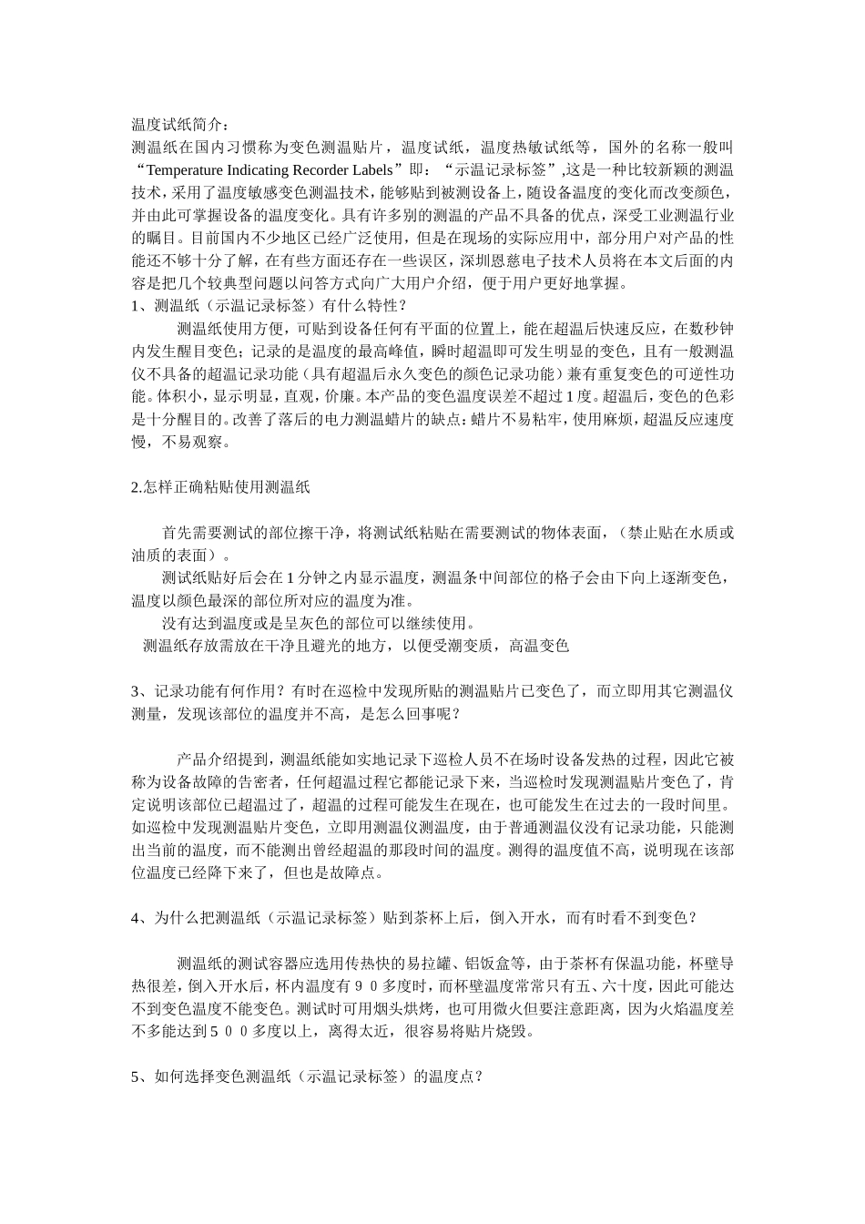 温度试纸简介_第1页