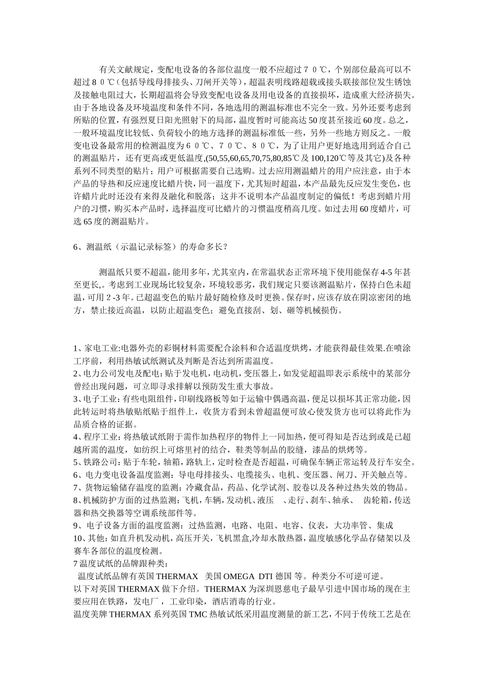 温度试纸简介_第2页