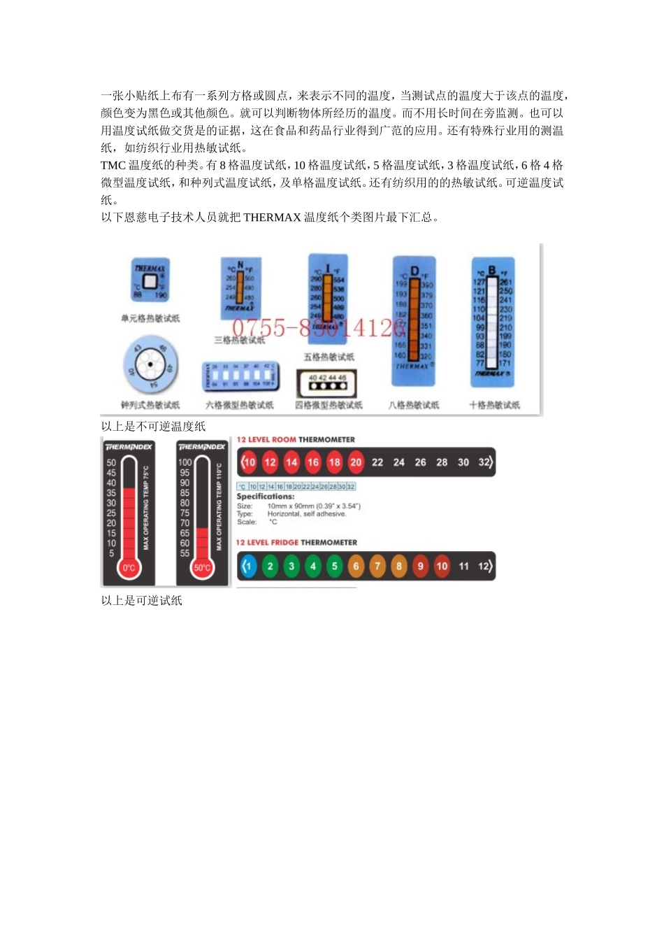 温度试纸简介_第3页