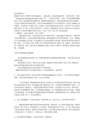温度试纸简介