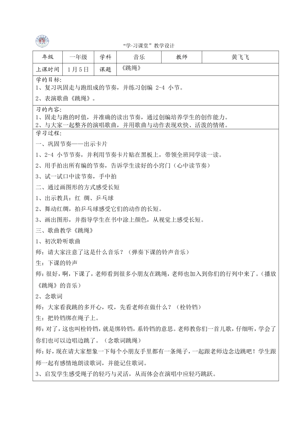 黄飞飞jiaoan_第1页
