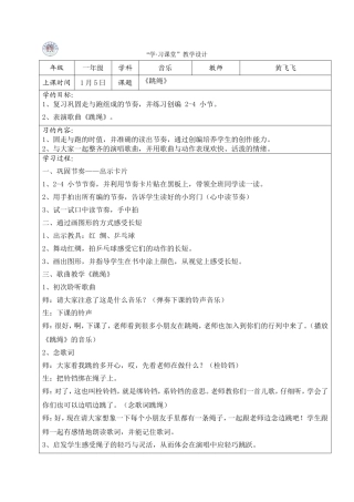 黄飞飞jiaoan