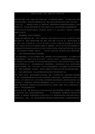 课程改革的关键在于实施