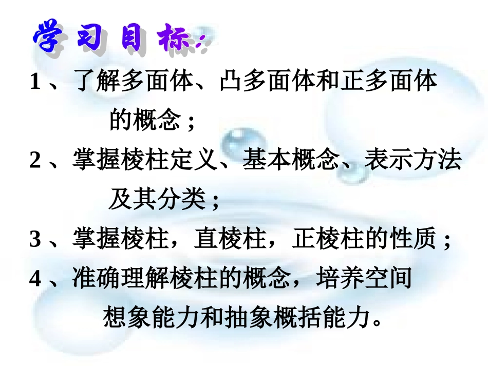 多面体与棱柱_第2页