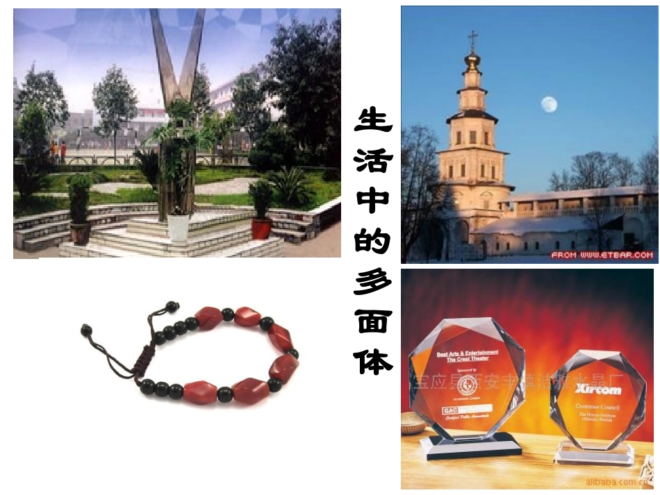 多面体与棱柱_第3页