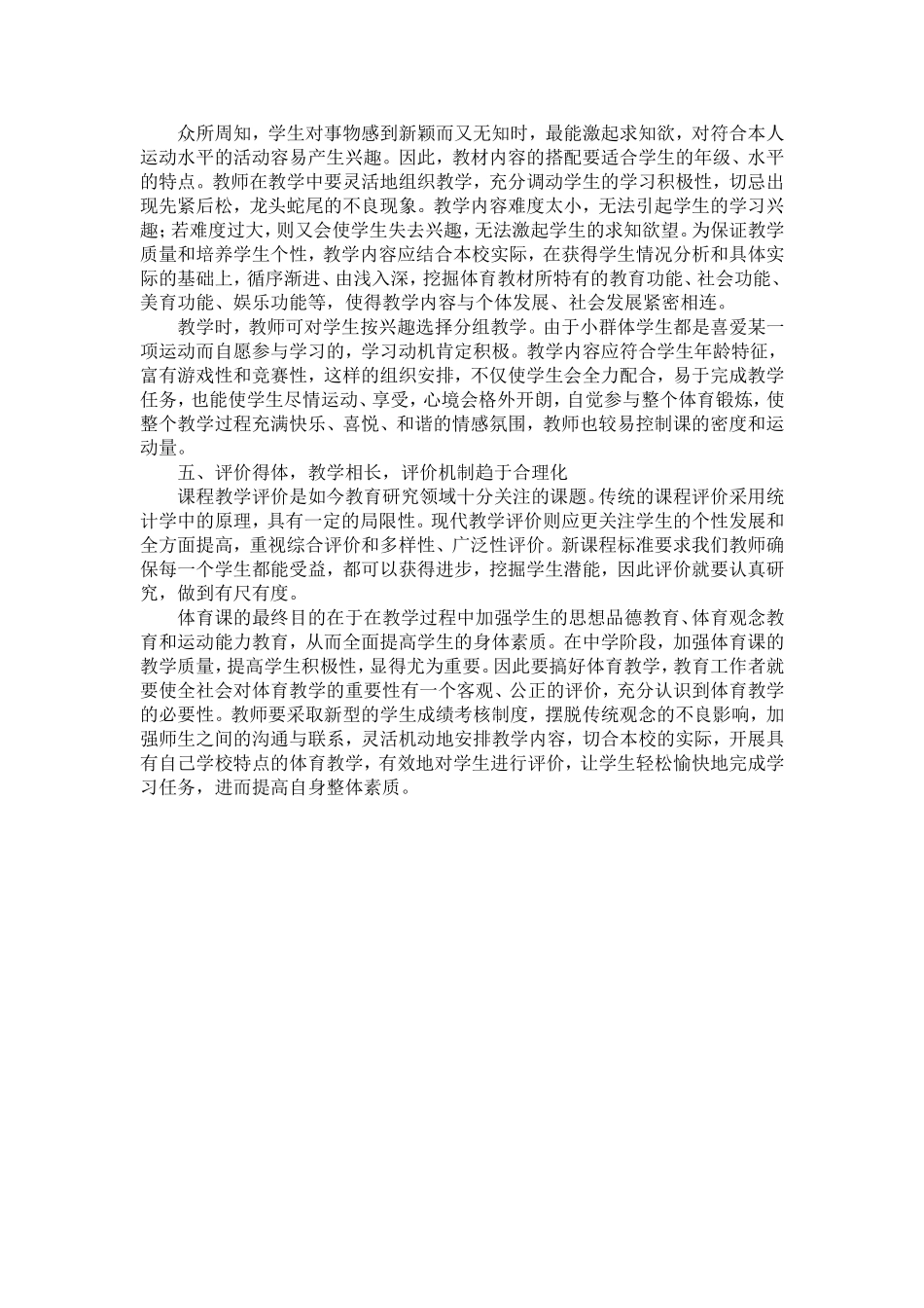 如何使高中体育课堂高效的探讨_第2页