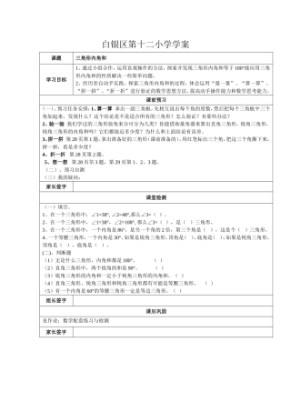三角形内角和学案