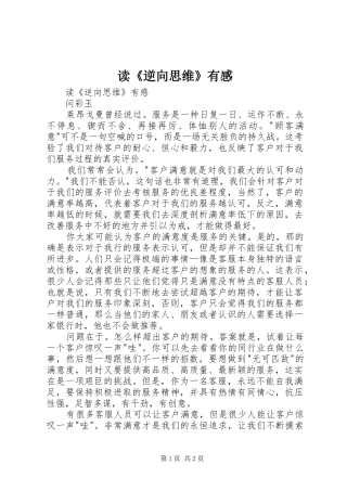 读《逆向思维》有感