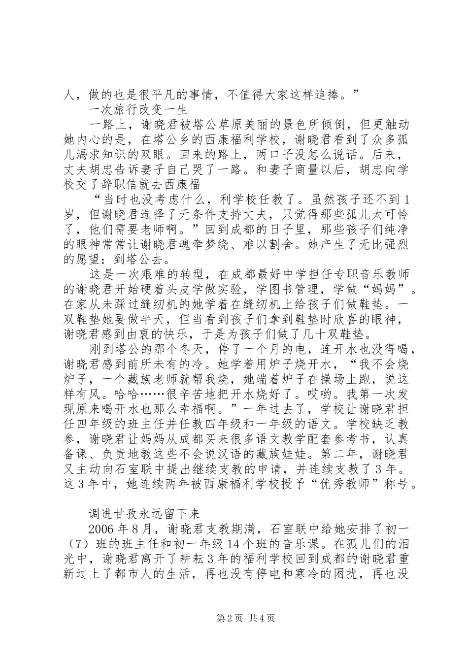 学习胡忠、谢晓君夫妇先进事迹心得体会_第2页