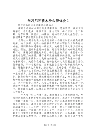 学习尼牙孜木沙心得体会2 (3)