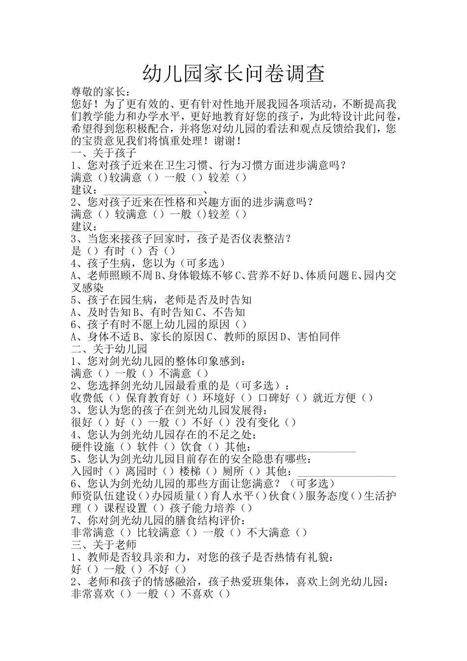 幼儿园家长问卷调查_第1页