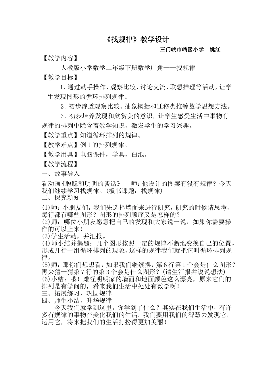 姚红教学设计_第1页