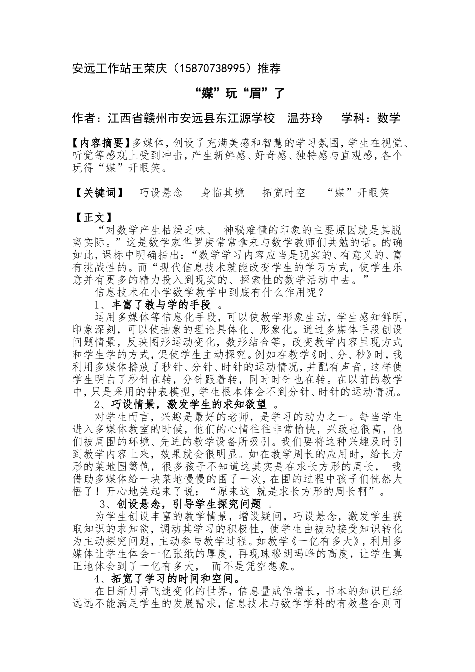 “媒”玩“眉”了_第1页