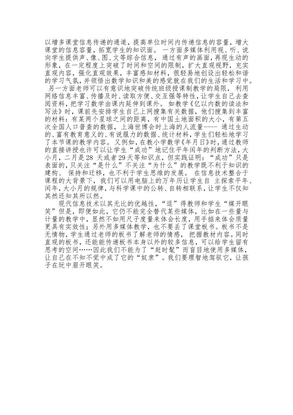 “媒”玩“眉”了_第2页
