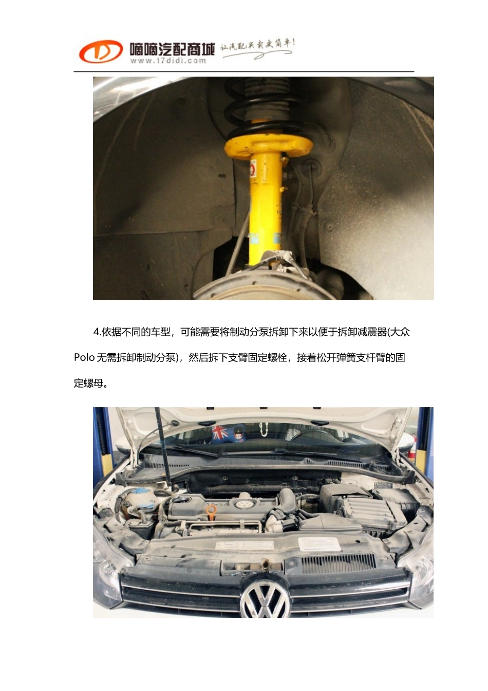 如何更换汽车减震器_第2页