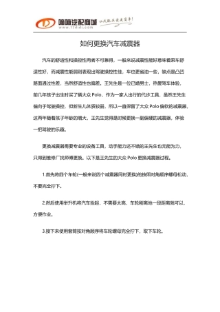 如何更换汽车减震器