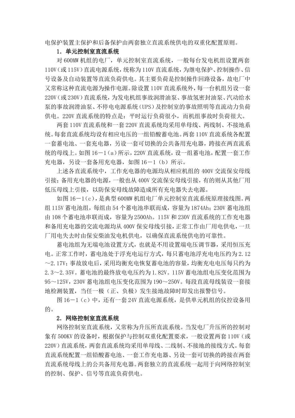 第十三章  直流及事故照明系统_第2页