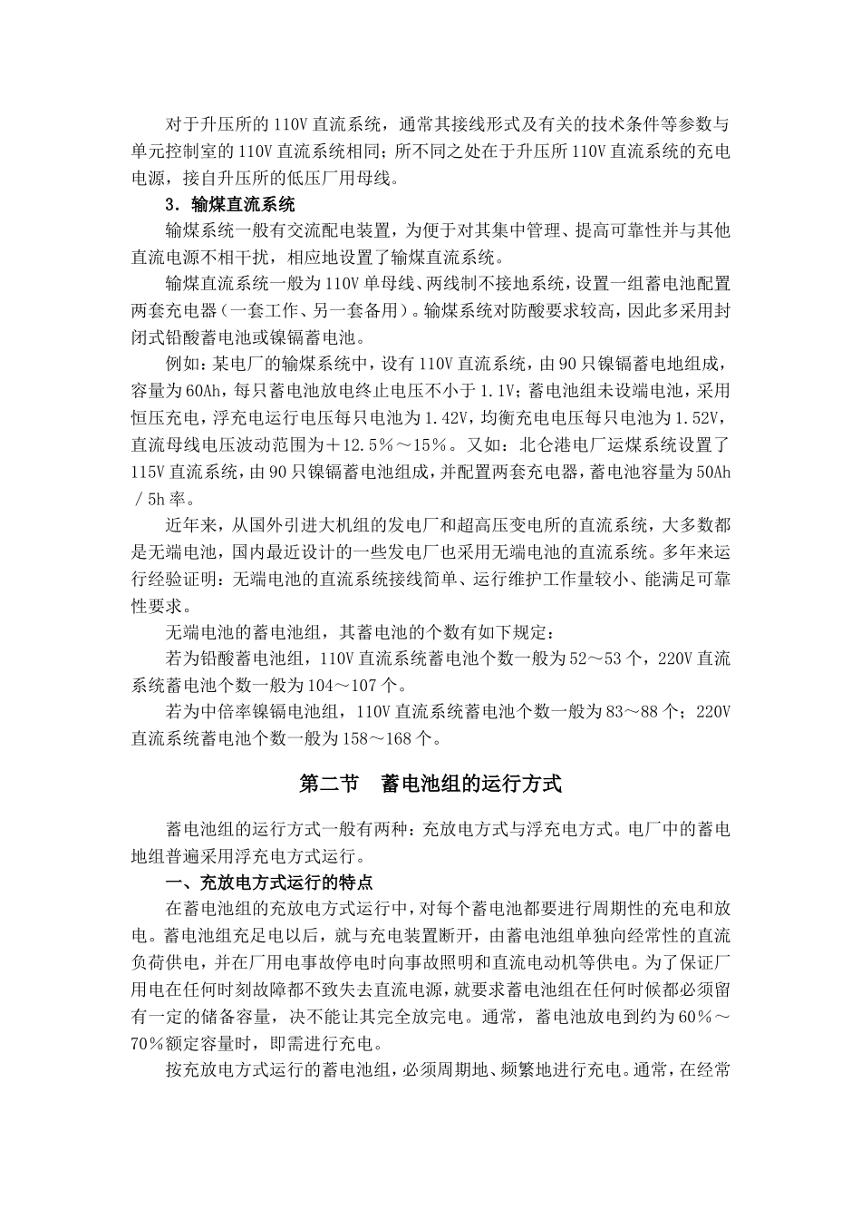 第十三章  直流及事故照明系统_第3页