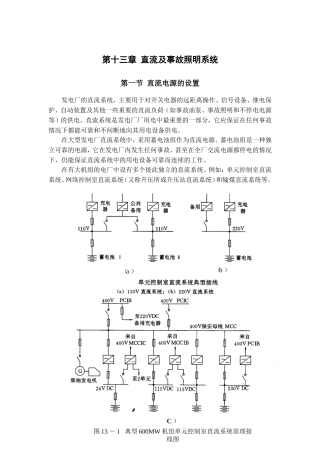 第十三章  直流及事故照明系统