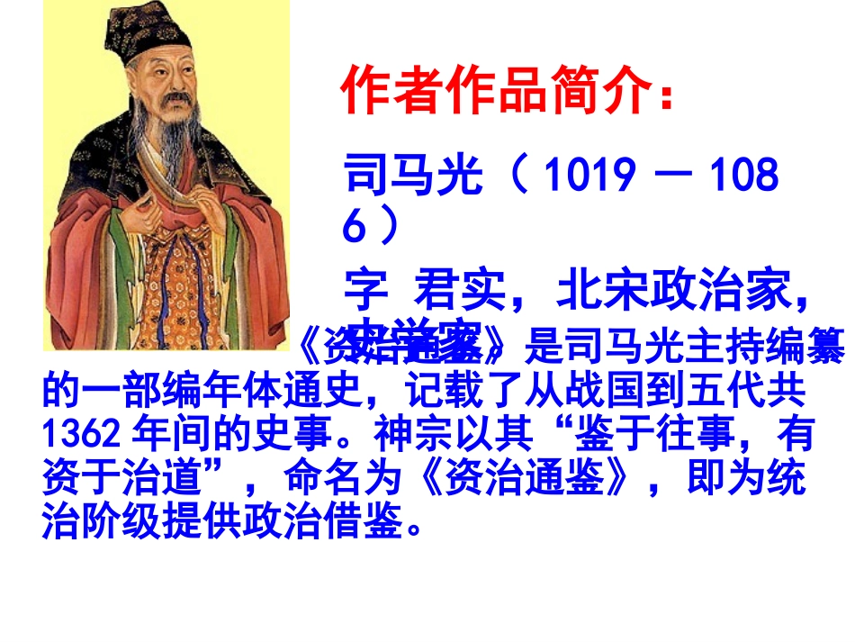 《孙权劝学》课件（33页）_第3页