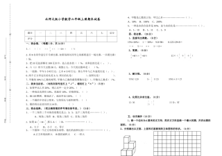 六年级第一学期期末试卷张雪梅