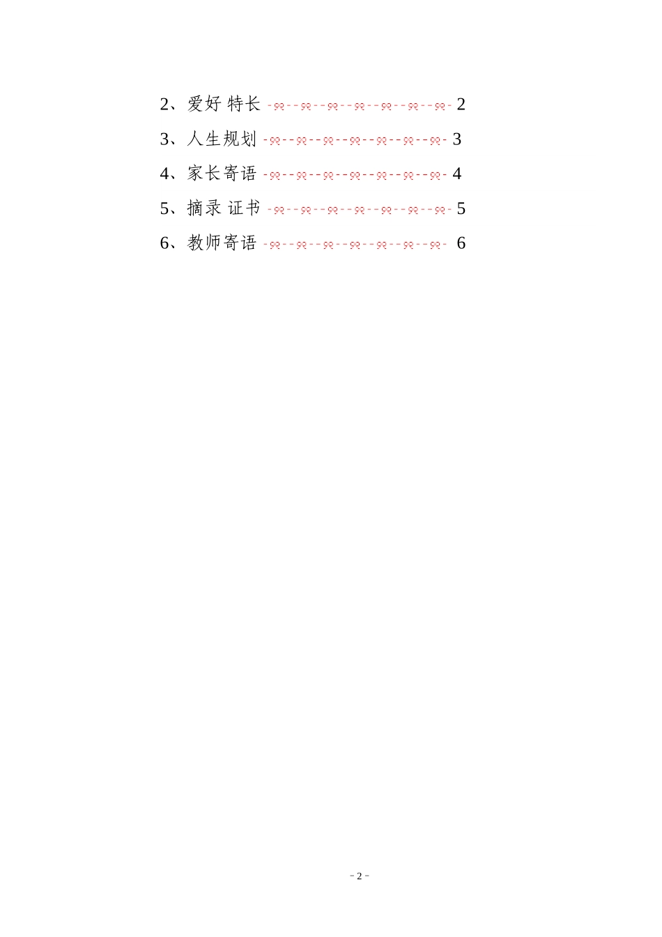学生个人成长档案[1]_第2页