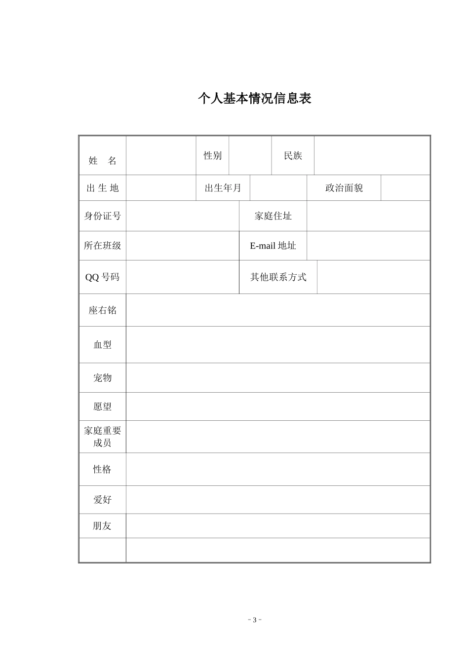 学生个人成长档案[1]_第3页