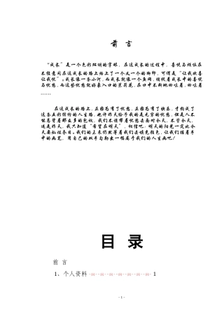 学生个人成长档案[1]