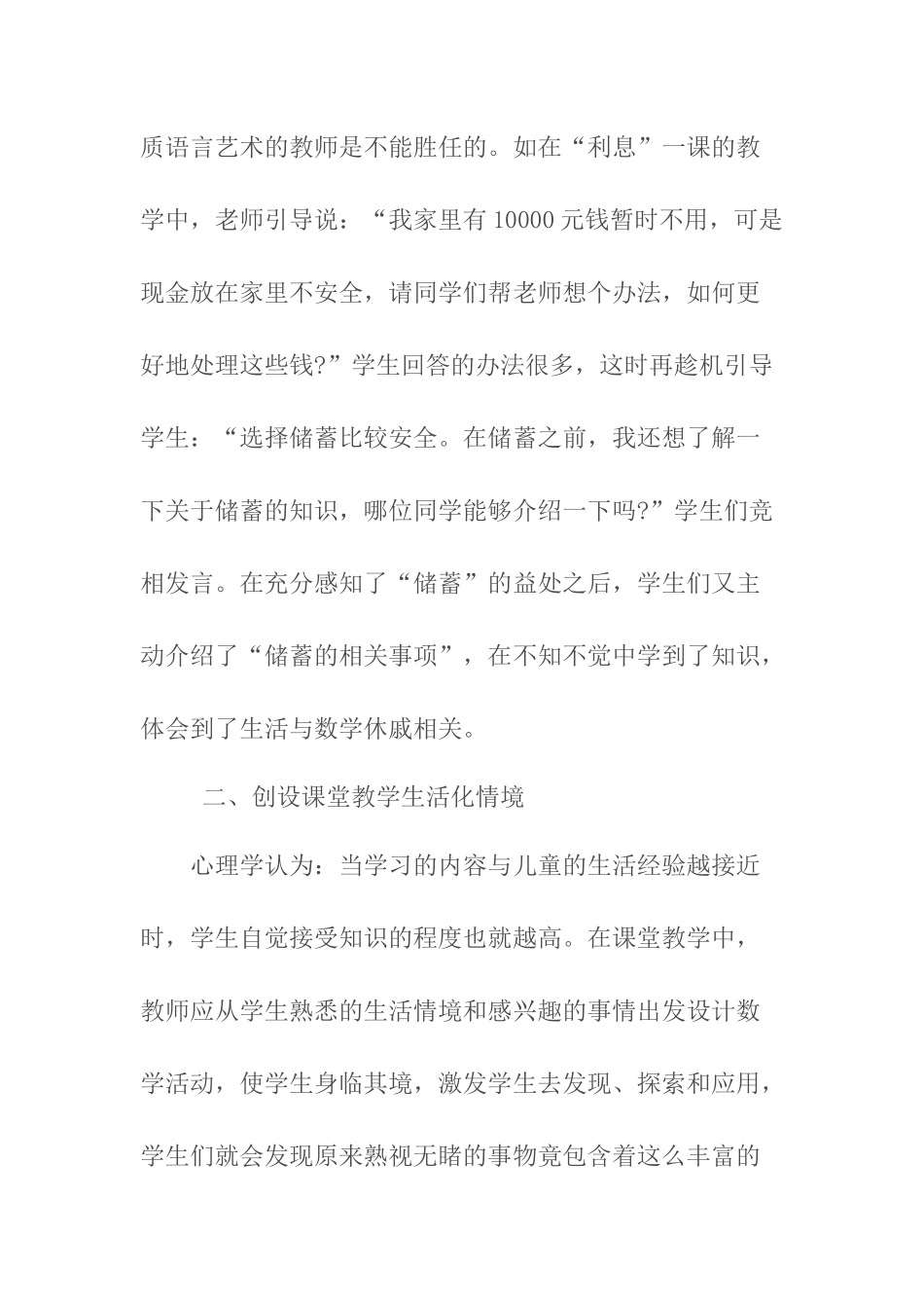 小学数学教学生活化探索_第2页