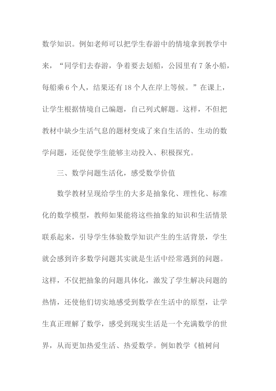 小学数学教学生活化探索_第3页