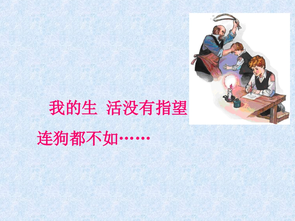 凡卡教学课件_第3页