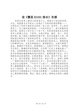 读《繁星XX183;春水》有感