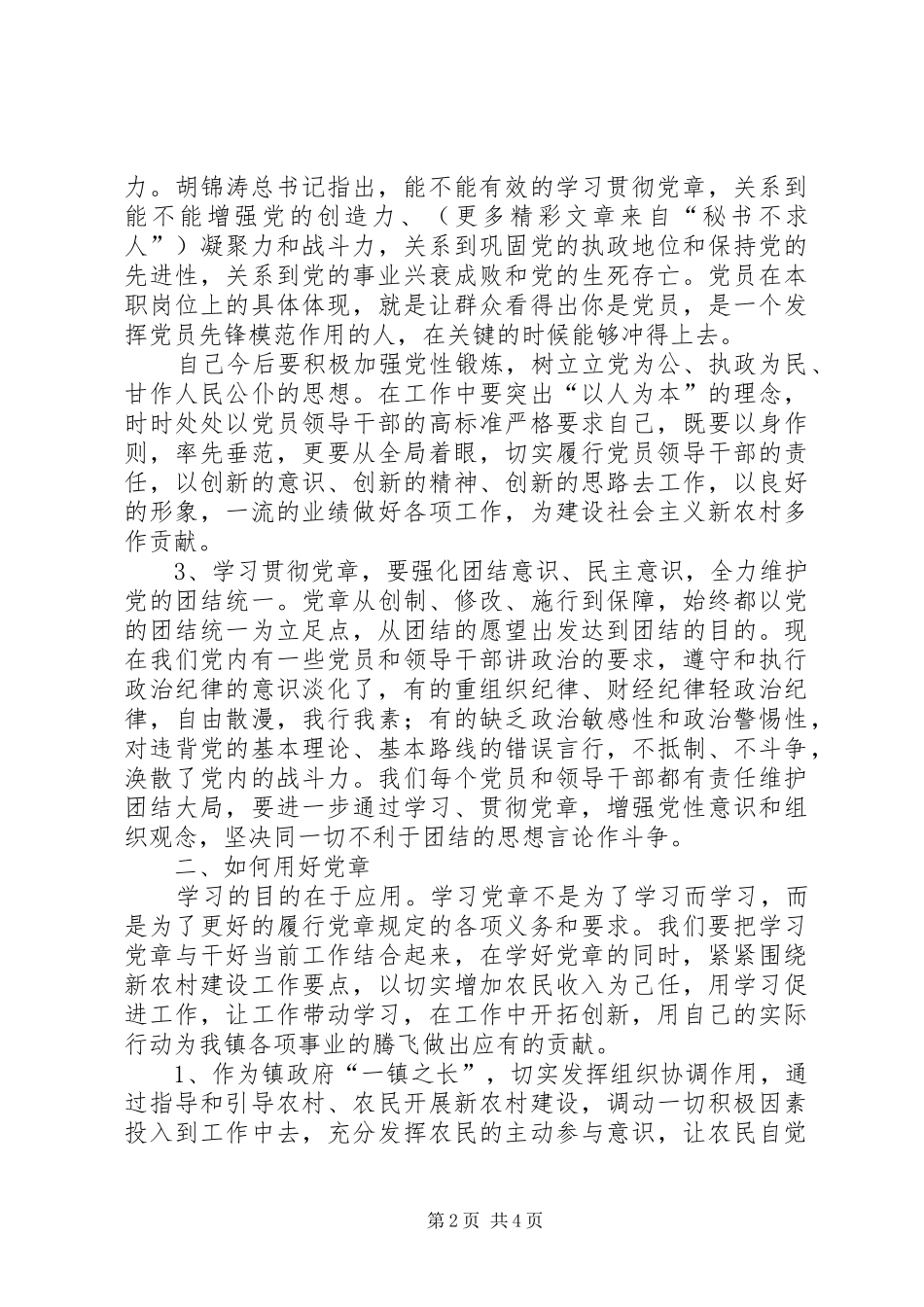 学习党章心得体会学习党章重在践行_第2页