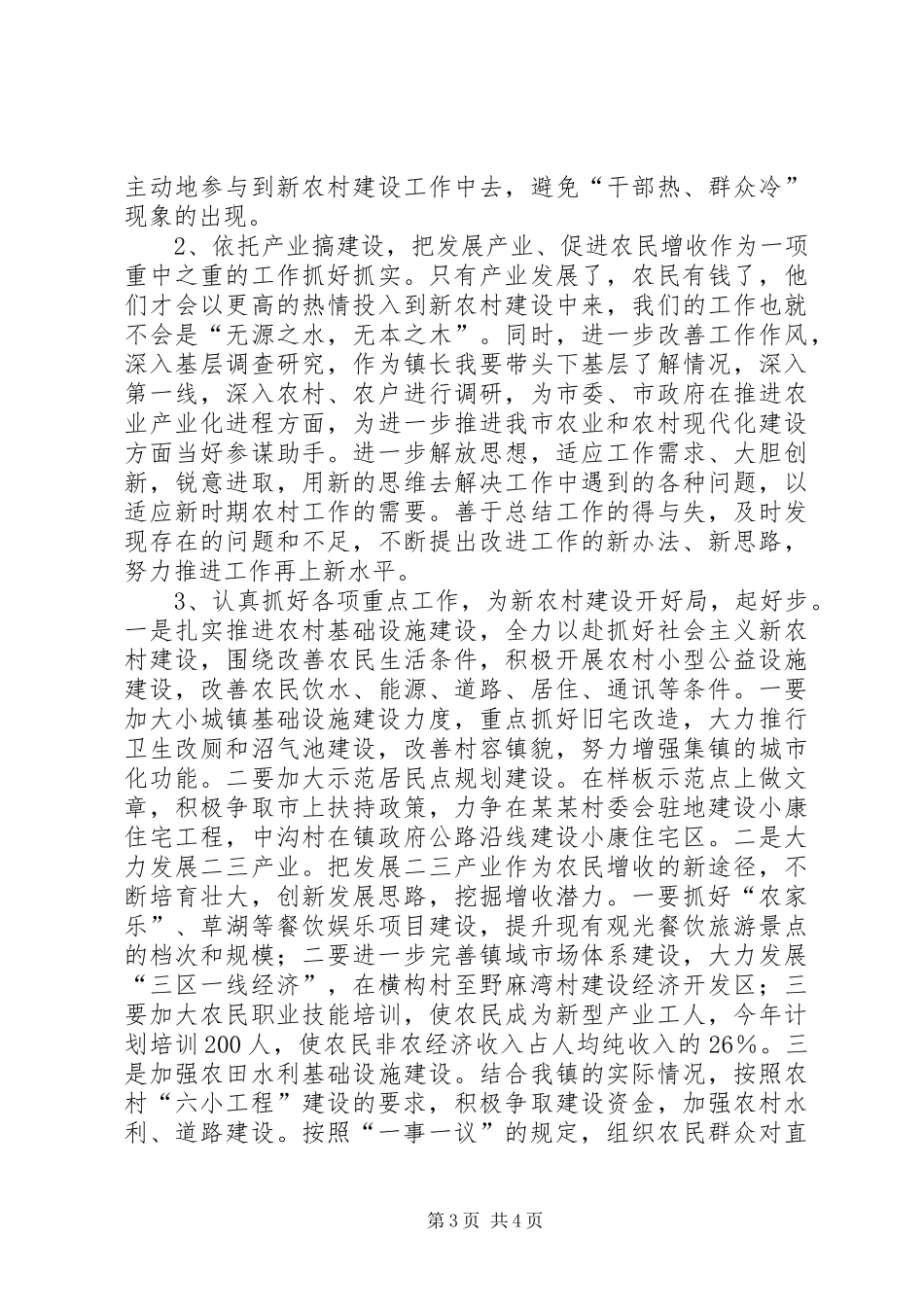 学习党章心得体会学习党章重在践行_第3页
